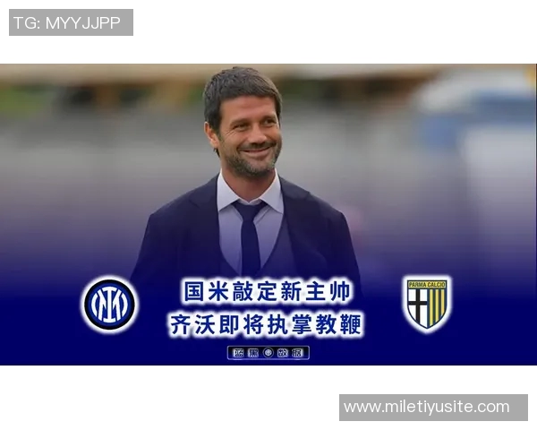 卡佩罗称赞齐沃国米重建策略聪明不急于求成